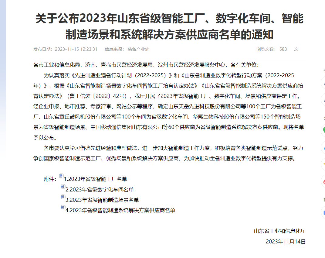 山東藍玻TPS/4SG中空玻璃智能制造數字化車間獲批山東省級數字化車間