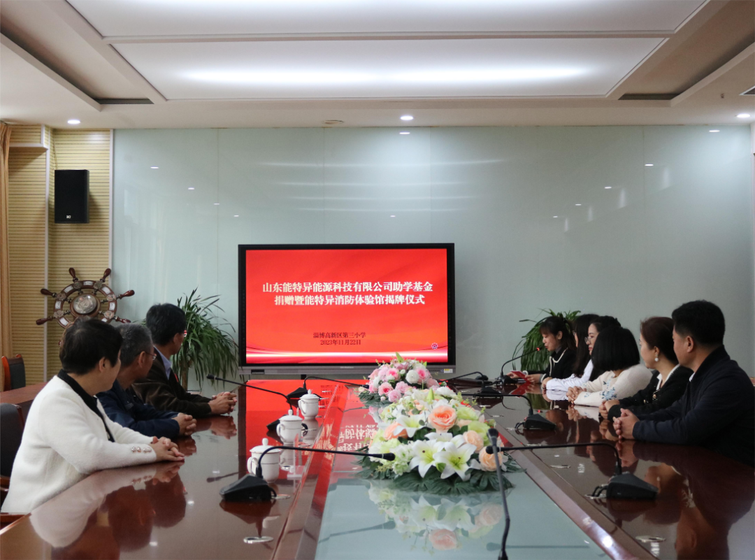 山東能特異能源科技有限公司助力學(xué)校消防安全教育