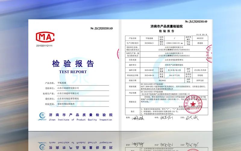 巨潤(rùn)建材平板玻璃獲得省級(jí)強(qiáng)檢抽查合格證書(shū)