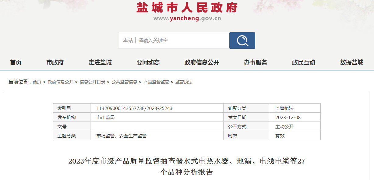 2023年度江蘇省鹽城市建筑鋼化玻璃（平板玻璃）產品質量監督抽查分析報告