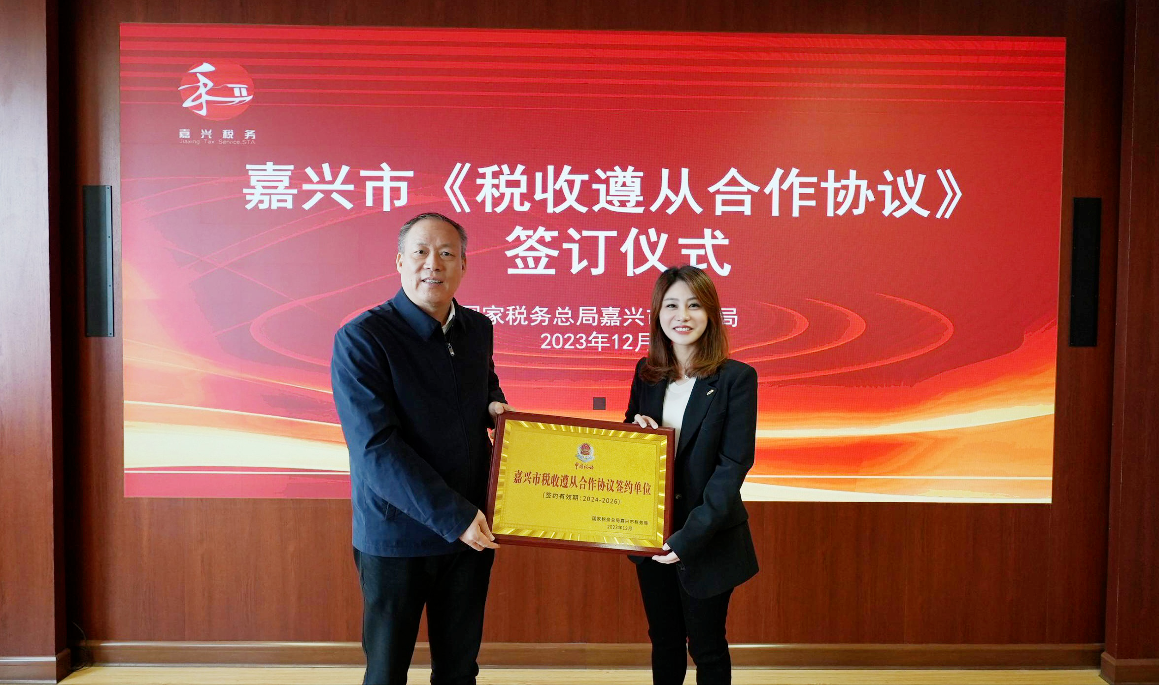 福萊特集團與國家稅務總局嘉興市稅務局續簽《稅收遵從合作協議》