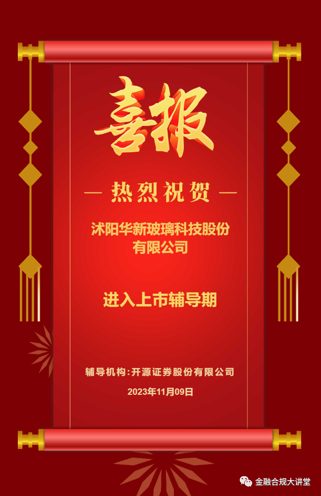 沭陽華新玻璃