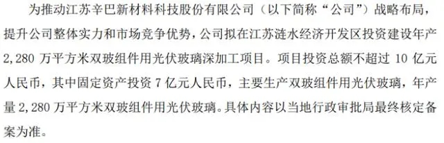 辛巴科技擬投資建設年產2280萬平方米雙玻組件用光伏玻璃深加工項目 項目投資總額不超過10億