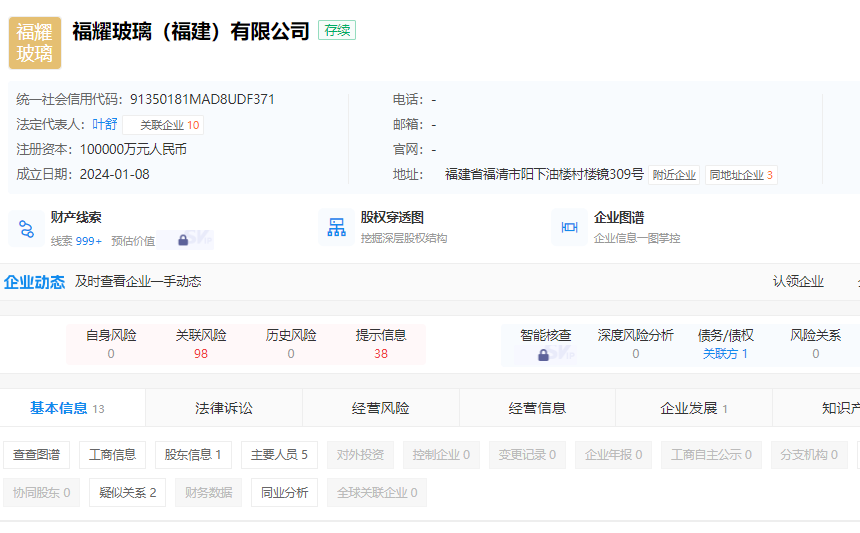 福耀玻璃（福建）有限公司成立，注冊資本10億元