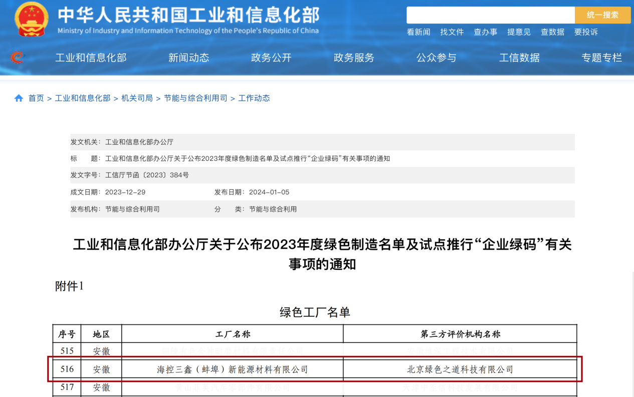 海南發展下屬企業?？厝螛s獲國家級綠色工廠榮譽
