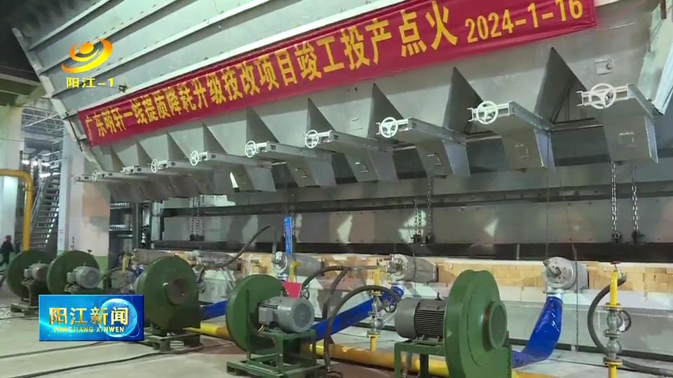 明軒玻璃技改項目一號線竣工投產，單線年產值將達5億元