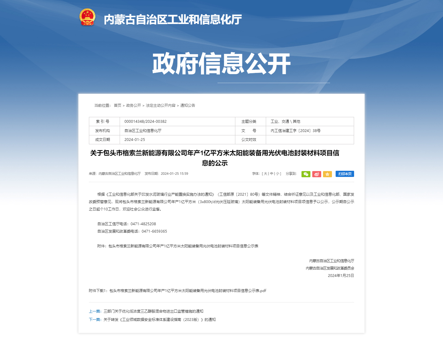 內(nèi)蒙古年產(chǎn)1億平方米光伏玻璃項(xiàng)目公示