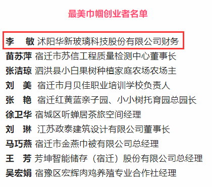 展巾幗風采！華新玻璃李敏當選沭陽縣三八紅旗手