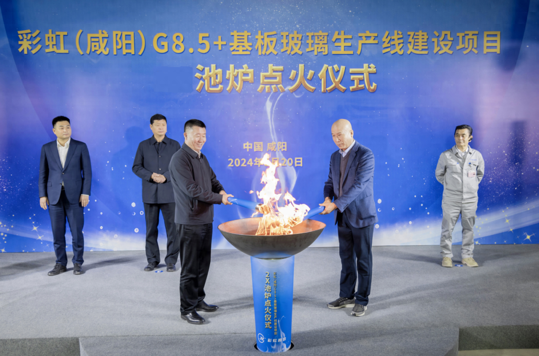 產能翻倍！彩虹股份咸陽G8.5+基板玻璃又一條生產線點火投產