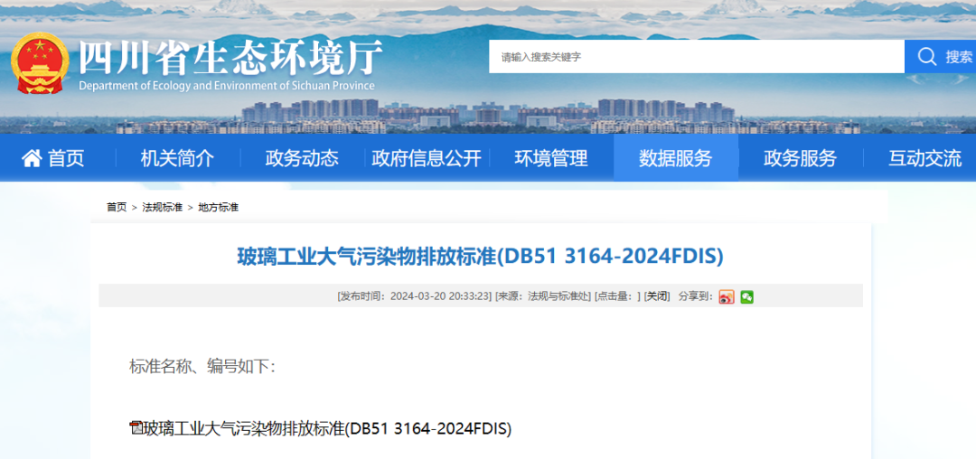 10月1日起實施！四川《玻璃工業大氣污染物排放標準》發布