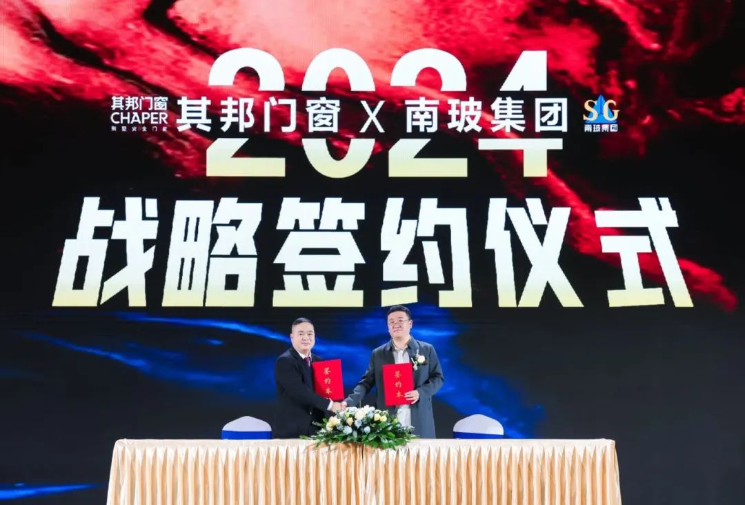 南玻集團與其邦門窗正式簽約