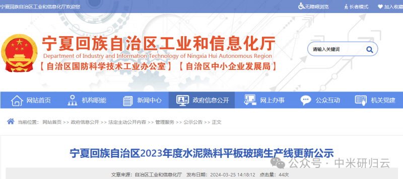 寧夏回族自治區(qū)2023年度平板玻璃生產(chǎn)線更新公示
