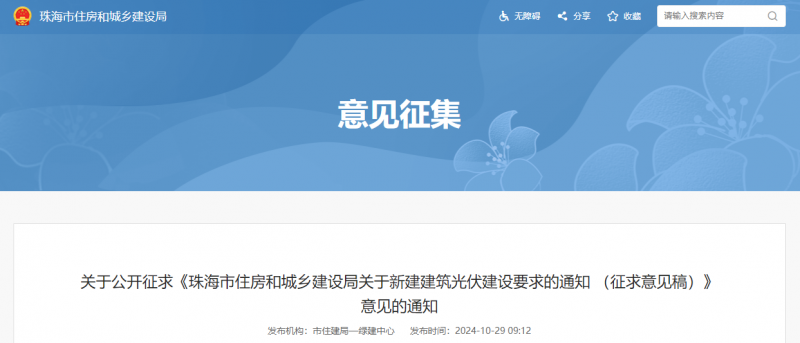 珠海要求新建建筑安裝光伏不低于30%-50%?