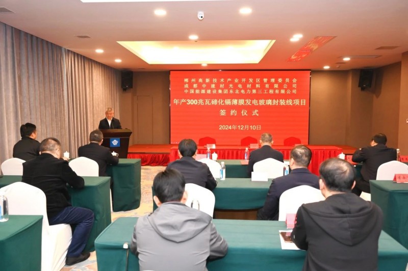 年產300兆瓦碲化鎘薄膜發電玻璃項目落地郴州 建成預計年產值達20億元