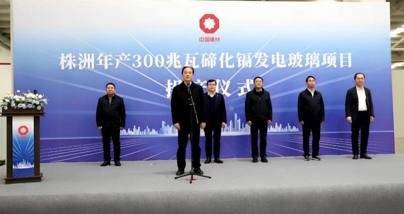 又一項目在醴投產 年產300兆瓦碲化鎘發電玻璃