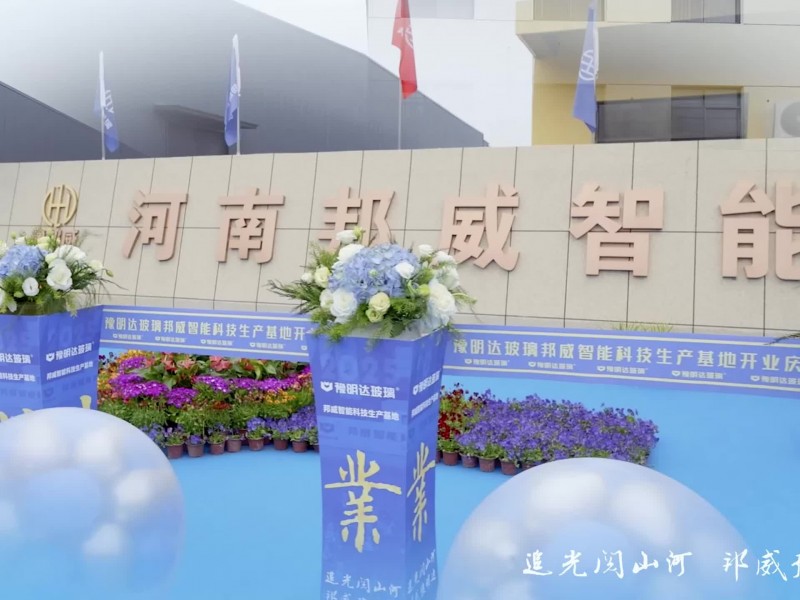 河南邦威智能開業