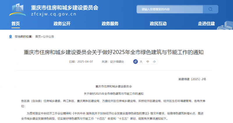 重慶住建委重磅發文！2025年綠色建筑標配“發電玻璃”！
