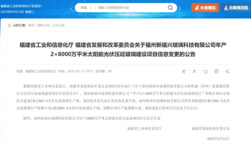 新福興玻璃擬建1條2400t/d光伏壓延玻璃生產線